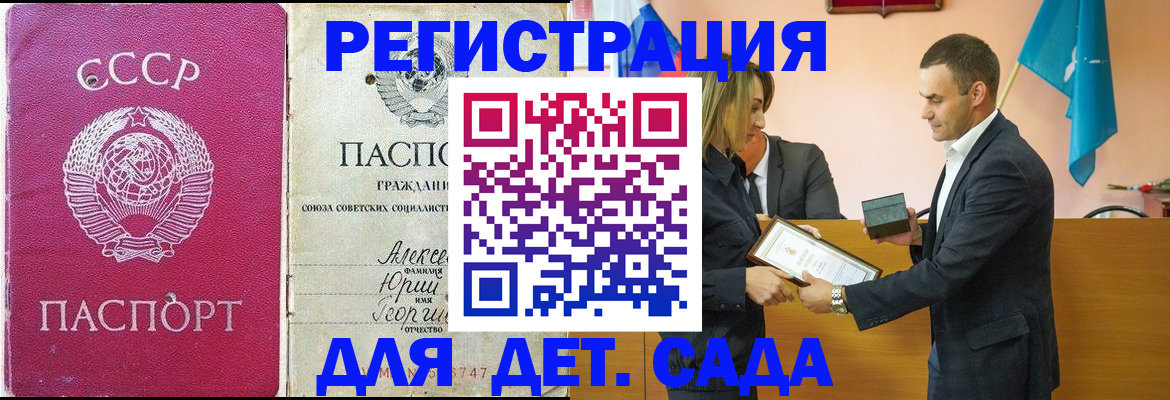 прописка ребенка в Судогде